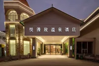安順悅漫致溫泉飯店（平壩高鐵南站區政府店）