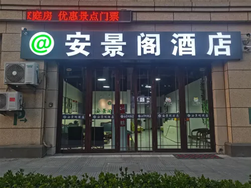 An Jing Ge Hotel - Condos