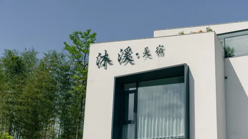 沐溪·MUXI竹海泳池設計師度假美宿