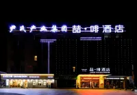 喆·啡飯店（蕪湖灣沚高鐵站店） 新蕪經濟開發區住宿飯店