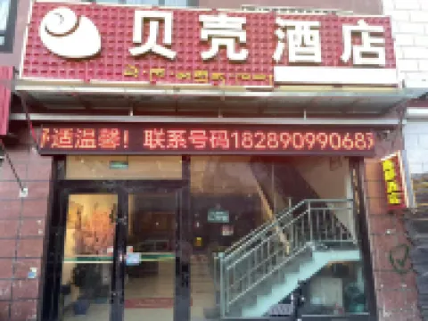 拉孜貝殼酒店