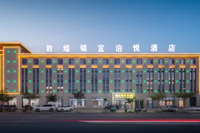 敦煌錦宜泊悅酒店（敦煌夜市店） 鄰近敦煌鳴沙山月牙泉漠西國際沙漠露營基地的酒店