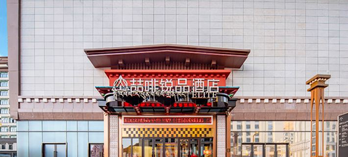 Lhasa James Joyce Coffetel Ruipin Hotel Hotels in Lhasa