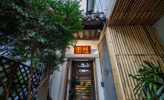 Floral Hotel·Suiyuan Hotel(Suzhou Pingjiang Road Humble Administrator's Garden Store)