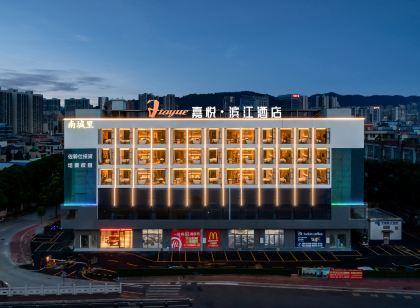嘉悅·濱江飯店（中山市南區詹園店）