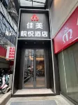 Jiamei Wanyue Hotel (Nanning Sanjie Liangxiang Chaoyang Metro Station Branch)