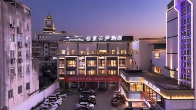 叄裡雲廬飯店（屯溪老街店） 黃山站附近的飯店