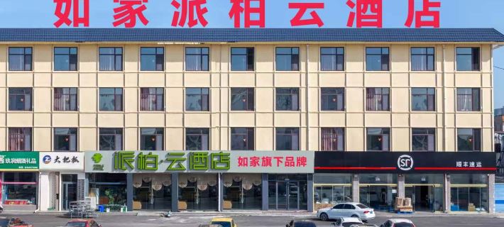Homeinn Pebble Hotel (Binzhou Wudi Ancient City) Hotels in Wudi