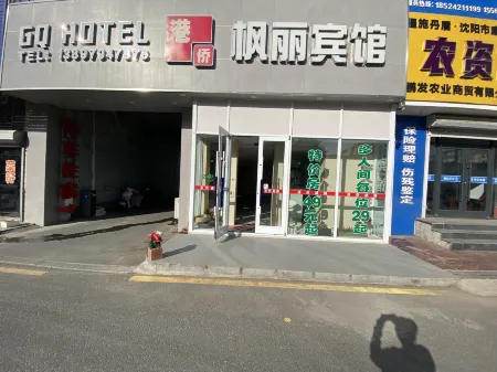 Kangping Gangqiao Fengli Hotel