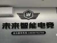 Future Smart Esports Guesthouse (Chongqing East Station Branch) - Gaming und E-Sport