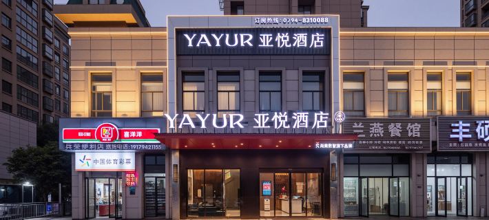 亞悅酒店（撫州站高新技術產業園酒店） 撫州酒店