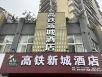 新一天高鐵新城酒店（溫州動車南站店） 鄰近溫州南站的酒店