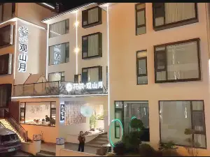 花築·欒川觀山月民宿（老君山中靈索道店）