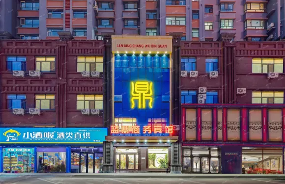 樺南藍鼎商務賓館（世紀廣場店）