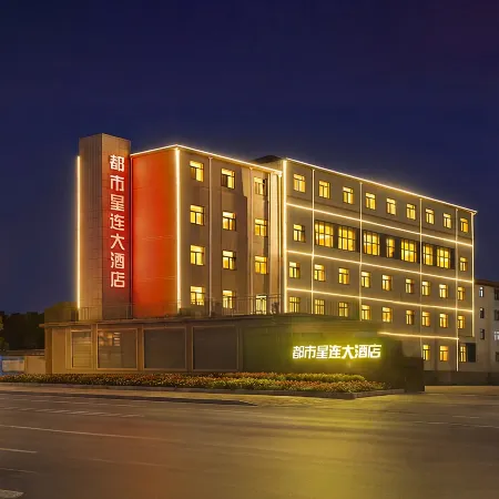 Dushi Xinglian Grand Hotel (Tancheng Bus Station)