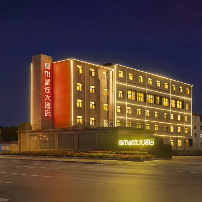 Dushi Xinglian Grand Hotel (Tancheng Bus Station)