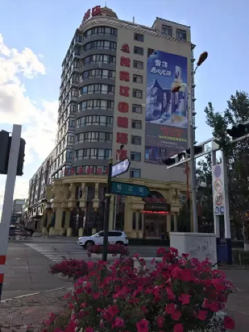 同江松花江國際酒店 同江酒店