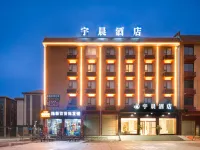 宇晨ホテル(南寧武鳴小帽山美食広場) 広西製造工程職業技術学院周辺のホテル