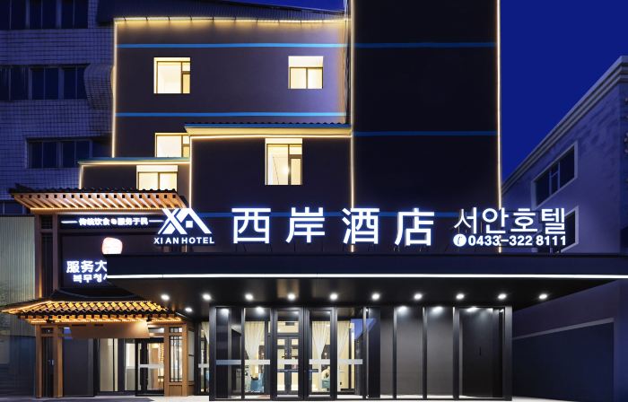 西岸ホテル（竜井西市場）