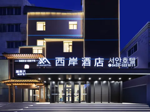 โรงแรมเวสต์แบงก์ (ตลาดตะวันตก หลงจิ่ง)