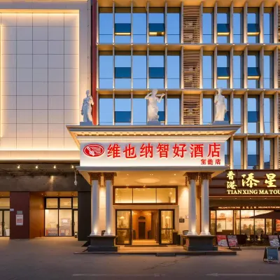 維也納智好酒店（深圳寶能城市廣場尚景地鐵站店） 鄰近龍潭公園的酒店