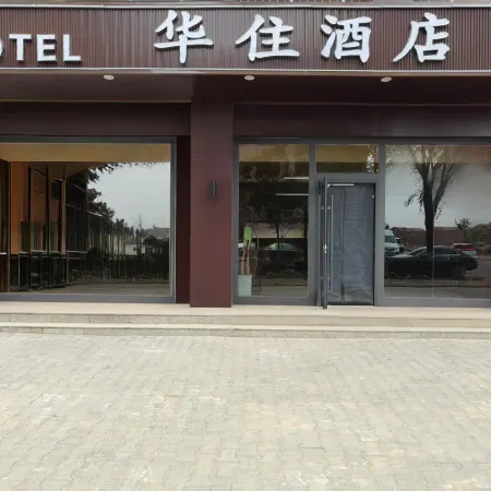 Huazhu Hotels Отели в г. Ханцзиньхоуци