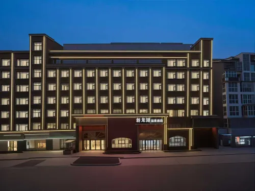 新龍湖溫泉酒店(小喬地鐵站店)