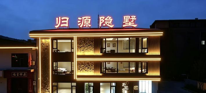 The Origin Retreat. Hotels in Xinzhou