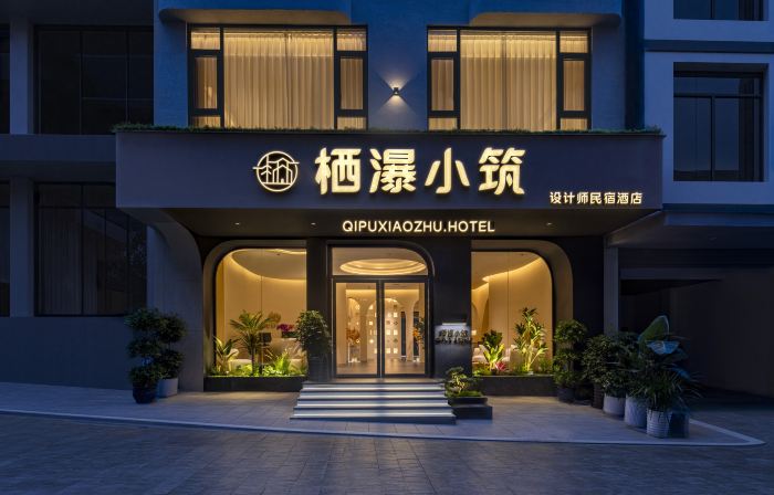 Qipu Xiaozhu Design Guesthouse (Huangguoshu Waterfalls Scenic Area)