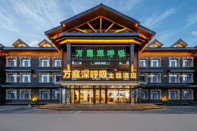 額爾古納萬庭深呼吸酒店（額爾古納濕地景區店） 酒店