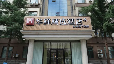 華驛精選飯店（平定廣陽路山西陽泉師範學院店） in 平定