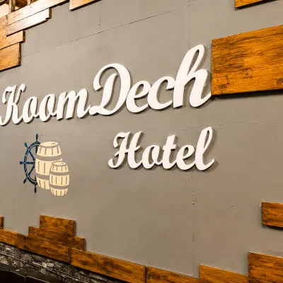 โรงแรมคุ้มเดช - Koomdech hotel โรงแรมใกล้ฐานทัพเรือสัตหีบ