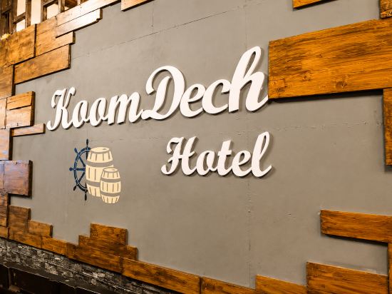 โรงแรมคุ้มเดช - Koomdech hotel