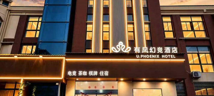 U·Phoenix 有鳳幻競·電競民宿 新鄭住宿飯店