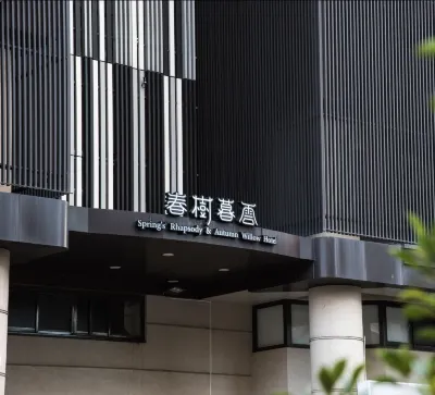 暮雲商旅 綠園道/草悟道酒店