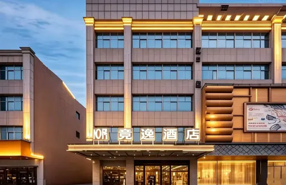 竟逸酒店（丹陽丹北中心廣場店）