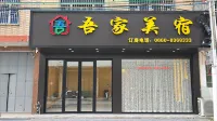 Wujia Boutique Stay - New