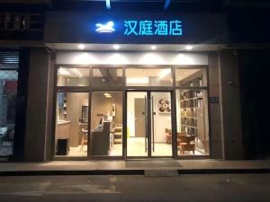 漢庭酒店（崑山火車南站店）