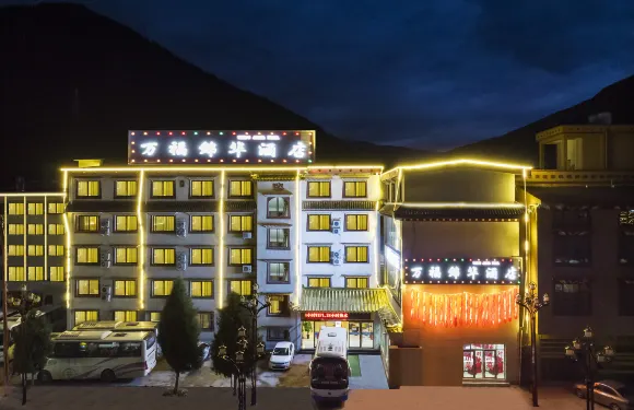 松潘萬福錦華酒店