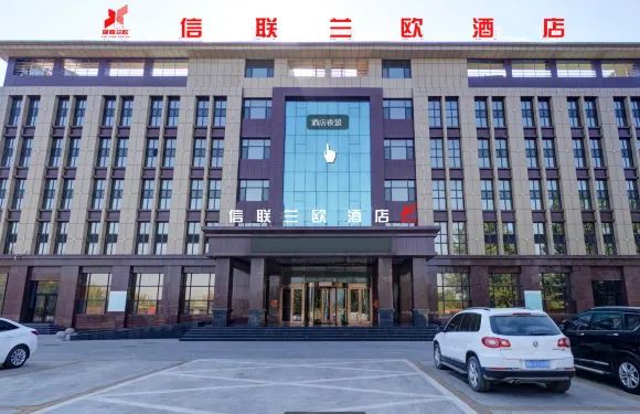 阜城信聯蘭歐酒店