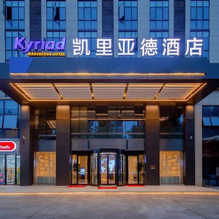 Kyriad Marvelous Hotel Yueyang Lou District East High-speed Railway Station