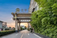 全季飯店（襄陽二汽店） 襄陽住宿飯店