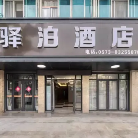 YIBO Hotel (Jiaxing Wangdian Meijia Road)