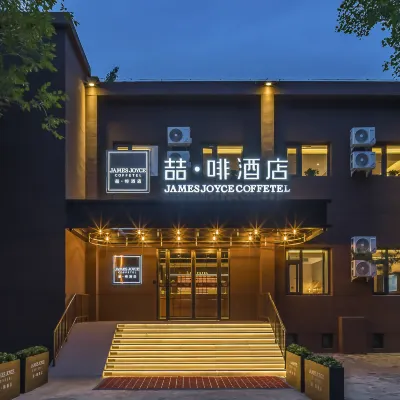 喆啡飯店（北京農大東校區學知園地鐵站店） 薛智苑附近的飯店