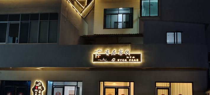 Youju Chinese Inn Hotele w: Powiat Pingtan