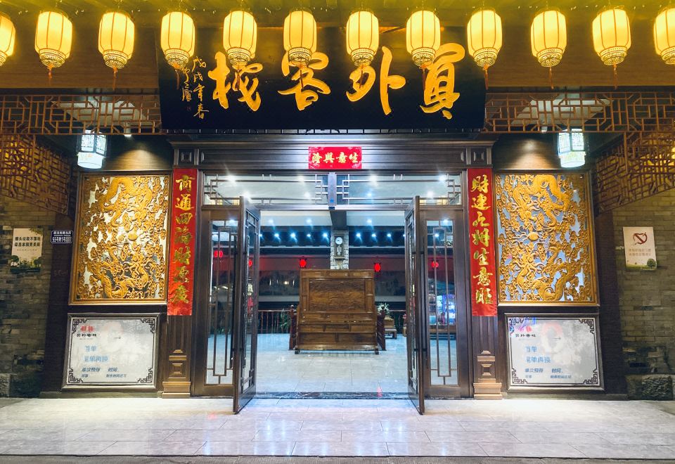 충칭 위안와이 인 외관