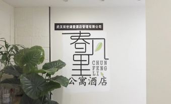 Spring Breeze Hotel (Chuhe Han Street SKP Branch)