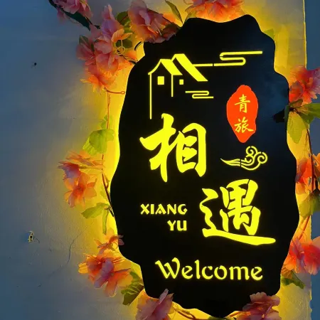 Xi'an Xiang Yu Youth Hostel (Yongningmen Subway Station)