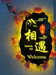 Xi'an Xiang Yu Youth Hostel (Yongningmen Subway Station) -  โฮสเทล