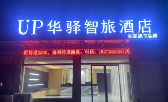 Home Inn UP Huayi Zhilv Hotel (Shangqiu Zhecheng Yingbin Avenue Branch)